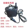 Máquina de grabado de sellos máquina de tallado bomba de agua de refrigeración bomba de agua de circulación accesorios para máquina de grabado de sellos bomba sumergible bomba de agua para máquina de tallado