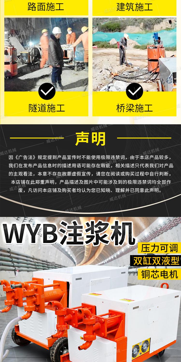 威达WYB注浆机详情3_05