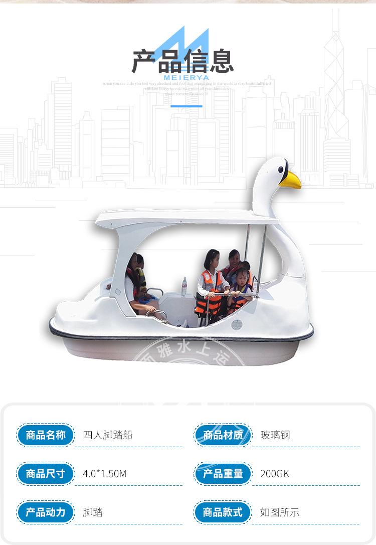 2四人天鹅脚踏船.jpg