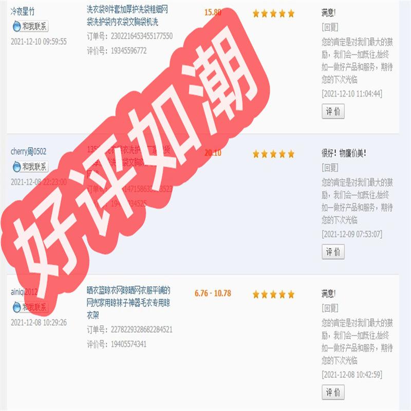 好评如潮2