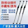 Caixa de haste de suporte para caminhão refrigerado haste de suporte de carga para caminhão baú haste superior haste telescópica de caminhão haste de suporte para caminhão refrigerado de picape haste superior