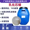 Ventas Directas de Fábrica Loción de Parafina Parafina Emulsionada Repelente al Agua Impermeable Antiadherente para Cuero Madera Cera Cera Soluble en Agua Loción