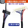Samsung Cartão Branco Pontuação Baixa Individual 8Fix-30P-Si8 Fonte de Alimentação Direita 30P Individual 8 Definição Padrão Cabo Lvds Comprimento Opcional