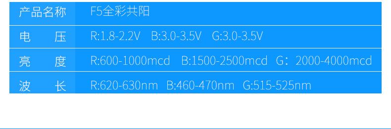 f5圆头雾状RGB灯珠 f5全彩共阳LED灯珠