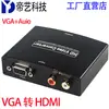 Conversor VGA para HDMI com áudio carcaça de ferro VGA + Áudio para HDMI computador para TV HD