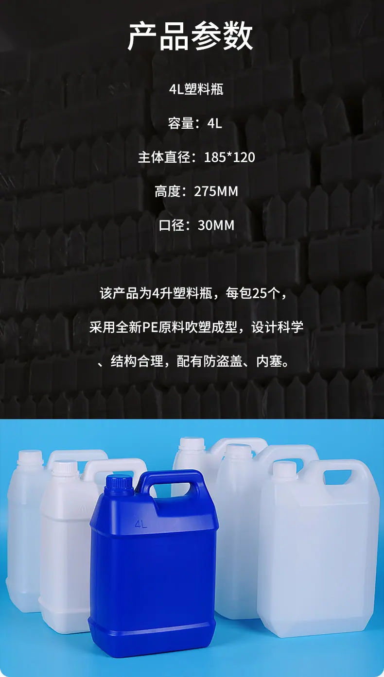 4升塑料瓶