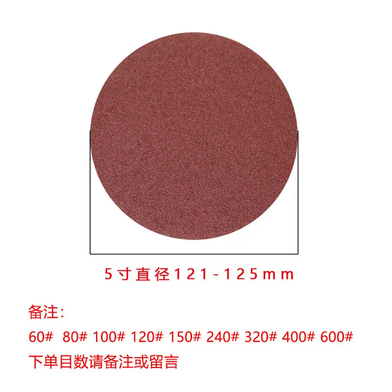 5寸砂纸60#(1)