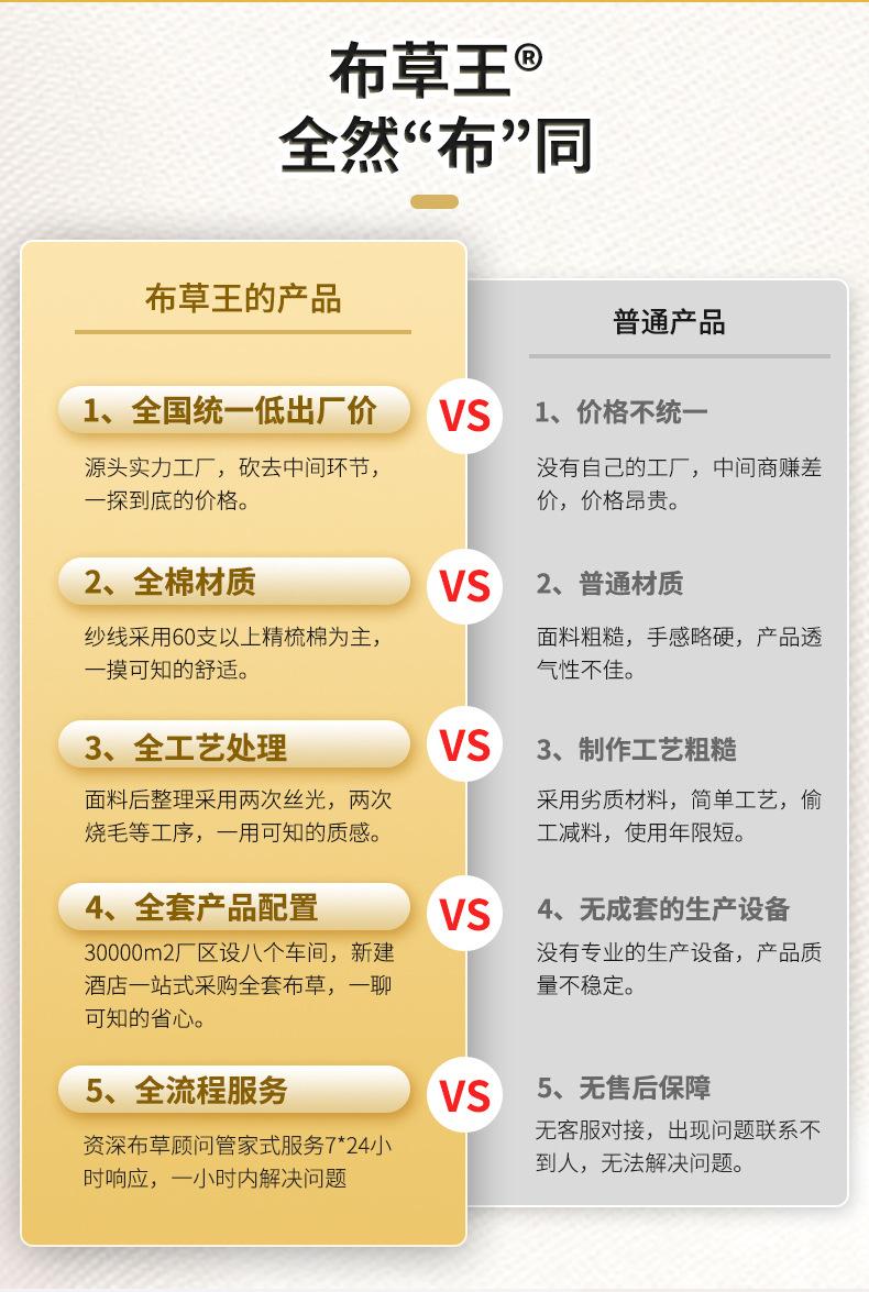 布草王-2