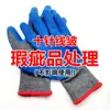 Guantes de Trabajo para Procesamiento de Productos Defectuosos de Segunda Calidad con Arrugas de Diez Hilos, Fabricante Resistente a las Arrugas de Látex, Procesamiento de Sobrantes