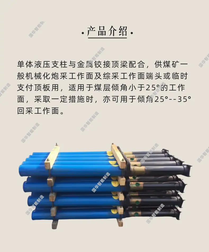 单体液压支柱详情页1.31_2@凡科快图.png