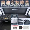 Produto Especial Aodia4L/Q3/A3/Q5/Q2L/A7L Protetor Solar e Cobertura de Isolamento Térmico para Para-brisa Dianteiro de Carro
