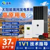Sistema de Generación de Energía Solar Conectado a la Red 220V Almacenamiento de Energía Fotovoltaica Cabezal de Potencia Todo en Uno Fábrica para Zonas Altiplánicas Tibetanas