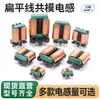 Inductor de Modo Común 10mH 20mH 30mH Filtro de Potencia EMC Bobina Inductora de Anillo Magnético de Línea Plana de Alta Corriente