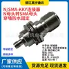 Conector Coaxial de Radiofrequência N/Sma-Kky N Fêmea para Sma Fêmea Conector à Prova d'Água Montado na Parede