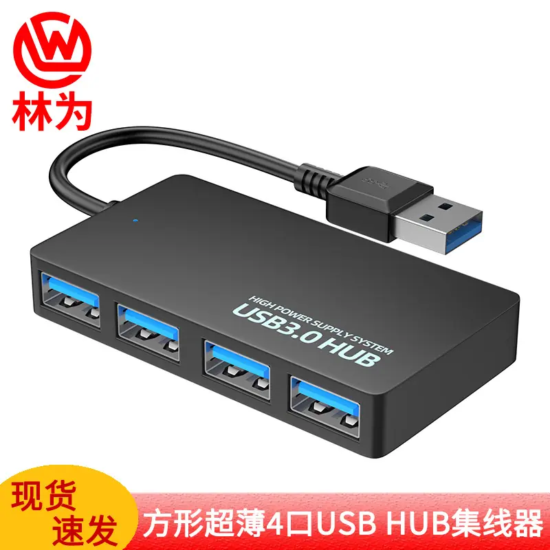 方形超薄4口USB HUB集线器OK.jpg