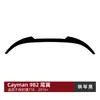 Adequado para Porsche 718 Cayman 2016+ Spoiler traseiro estilo lâmina, modificação externa para vendas transfronteiriças