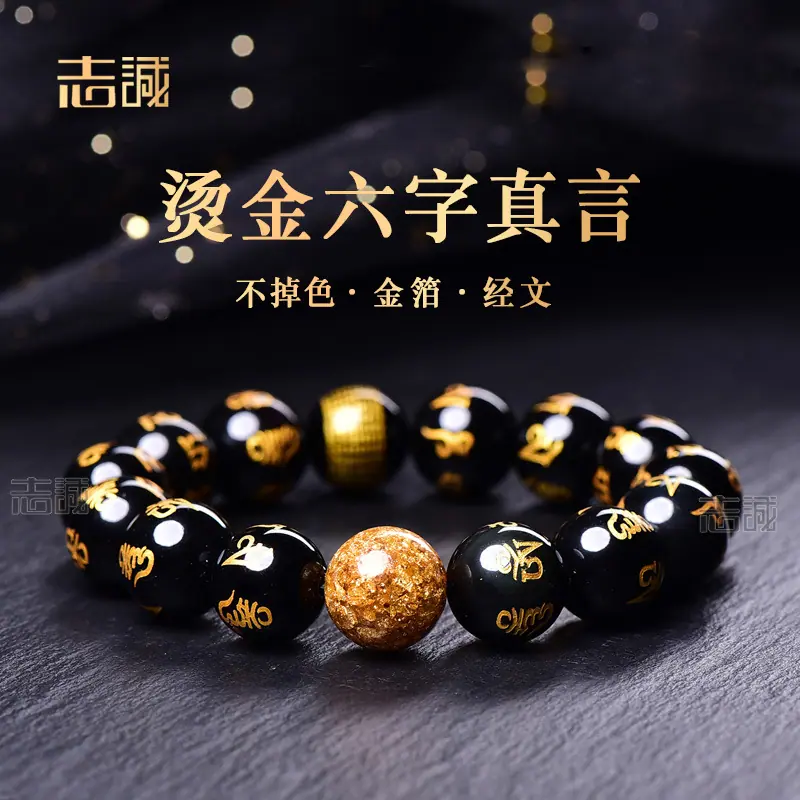 烫金六字真言金箔手链