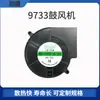 Soprador DC9733 DC alto volume de ar isolamento térmico fogão de indução churrasqueira turbina de vórtice bola soprador centrífugo