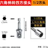 Adaptador de Extensión para Llave de Torque Eléctrica Socket Extensor Conector para Taladro Eléctrico Manual Vástago Hexagonal a Cuadrado Juego de Vasos