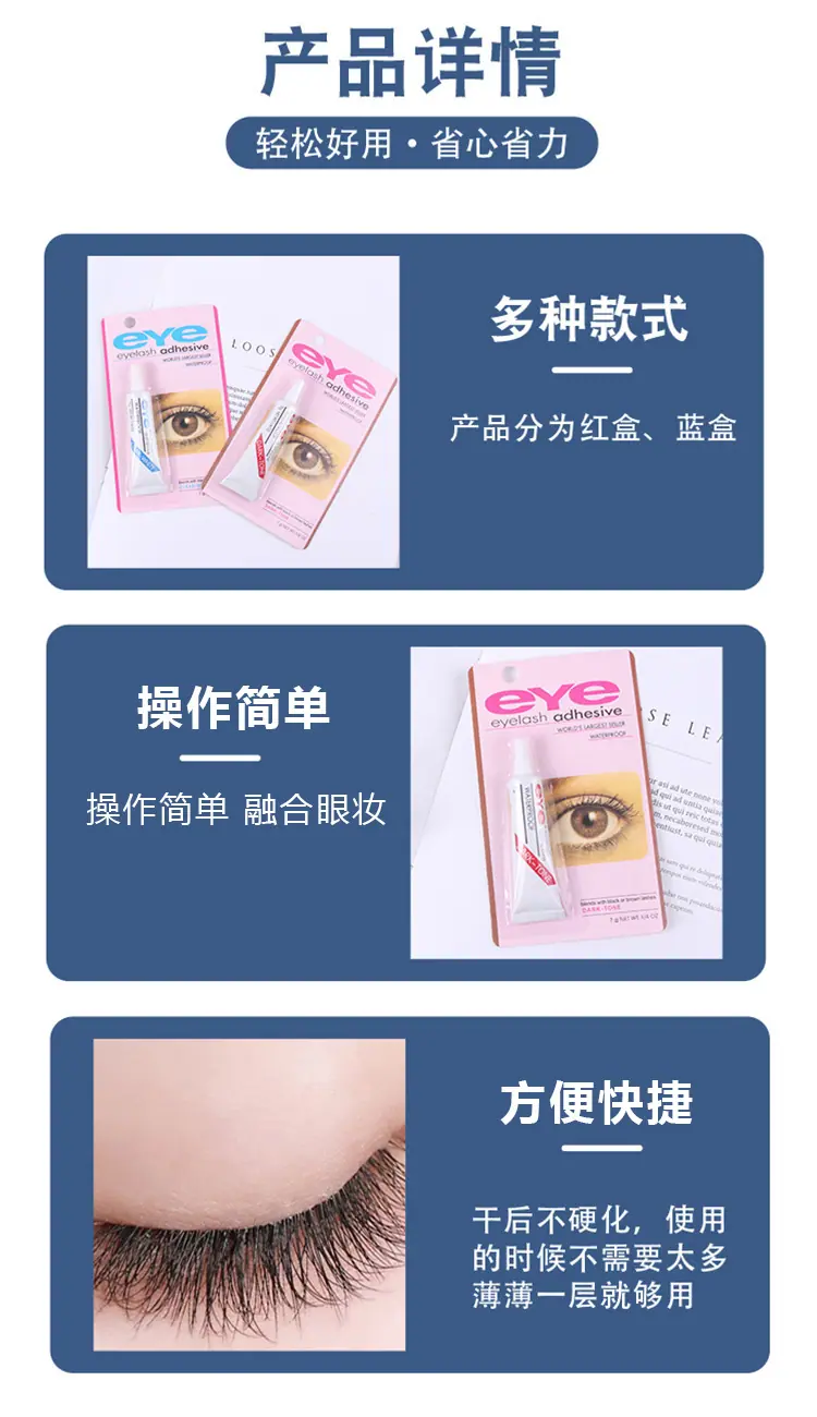 厂家生产眼睫毛胶水美目胶水EYE睫毛胶水透明快干易卸操作简单