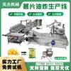 Fornecimento de fábrica máquinas para fritar batatas fritas linha de montagem de processamento de alimentos inflados de lazer equipamento automático para fritar batatas fritas