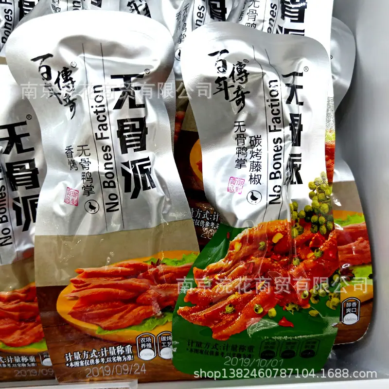 无骨派2