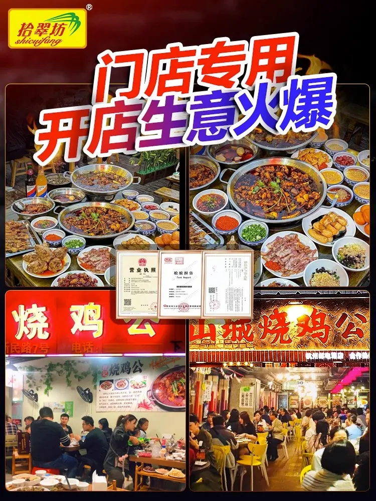 重庆烧鸡公调料开店商用红烧鸡肉鸡公煲底料调味料火锅肥肠鸡酱料