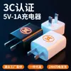 Cargador de 5V1A, cabezal de carga USB certificado 3C, adaptador de corriente nacional para electrodomésticos pequeños, personalización al por mayor de fábrica