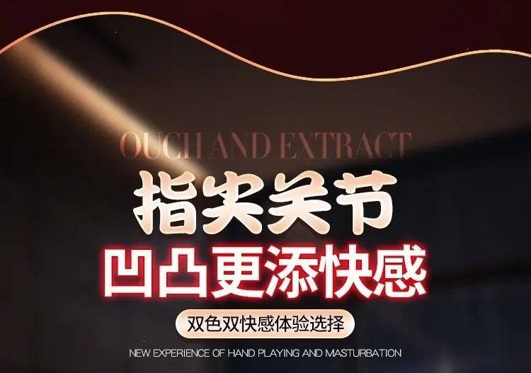 手自慰详情页_15.jpg