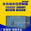 Fabricante Controlador de Nivel de Agua Totalmente Automático Horizontal Vertical YWK-05 Controlador de Nivel de Agua de Caldera Controlador de Nivel de Líquido