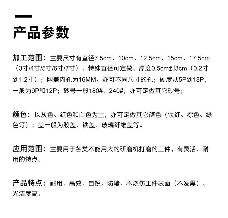 抛光切割片