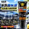 Cera para Rayones de Coche, Pasta para Eliminar Rayones, Herramienta de Reparación de Rayones Profundos, Cera Pulidora, Agente Abrasivo para la Superficie de la Pintura del Coche