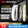 Cinta Aislante 3M1350F-1 Mara Amarillo Blanco Negro Alta Adhesión Impermeable Resistente a Altas Temperaturas Cinta de Una Cara Cinta PET Poliéster