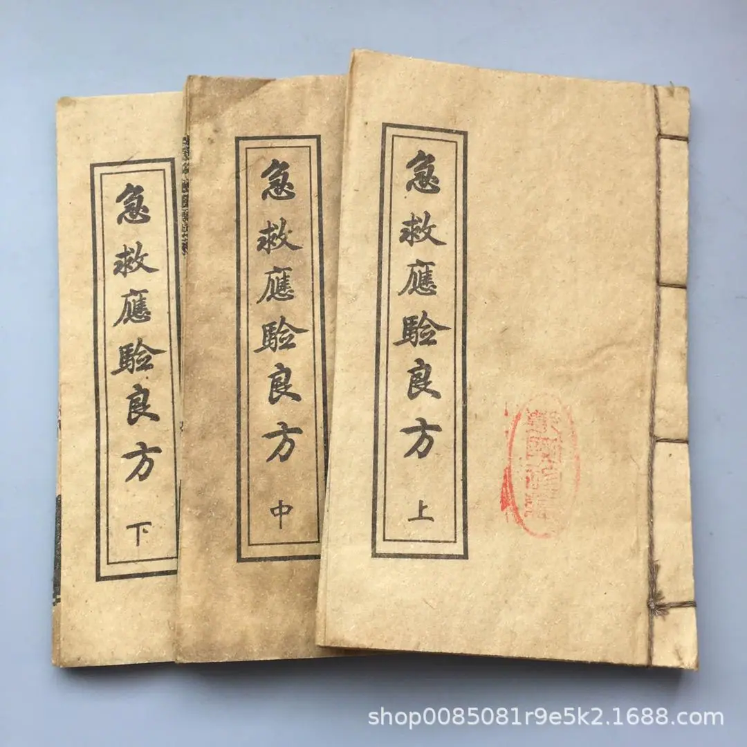 44 急救应验良方3本_17.jpg