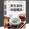 Bebida de té genuina para preservar la salud té sintomático bebida de té para preservar la salud de 140 canales múltiples bebida de té de 124 canales con mapa de ingredientes de la bebida de té