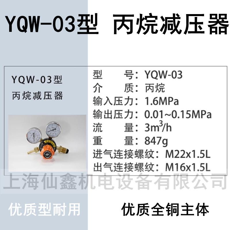三足·工YQW-03丙烷 (2).pn