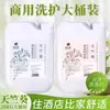 Barril Grande de Champú y Gel de Ducha para Hoteles y Casas de Huéspedes 20L a Granel Champú en Crema para Barberías Líquido de Recarga Lote Comercial