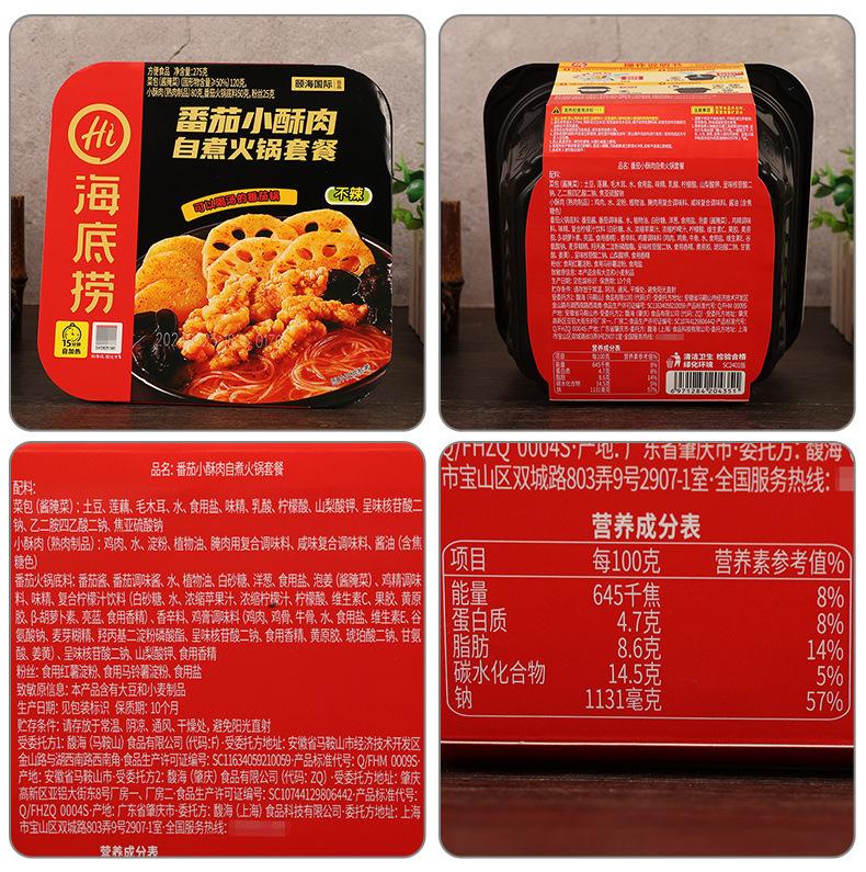 配料-海底捞自煮火锅【番茄小酥肉】275克.jpg