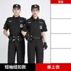 511 Uniforme de Trabalho de Segurança de Manga Curta de Secagem Rápida Conjunto de Dever Primavera/Verão Treinamento Manga Longa Segurança Patrimonial Roupas de Secagem Rápida