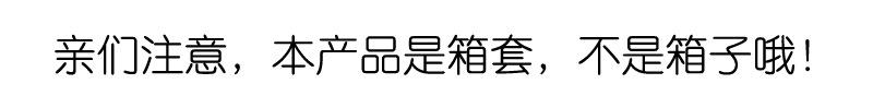 箱套，不是箱子.jpg