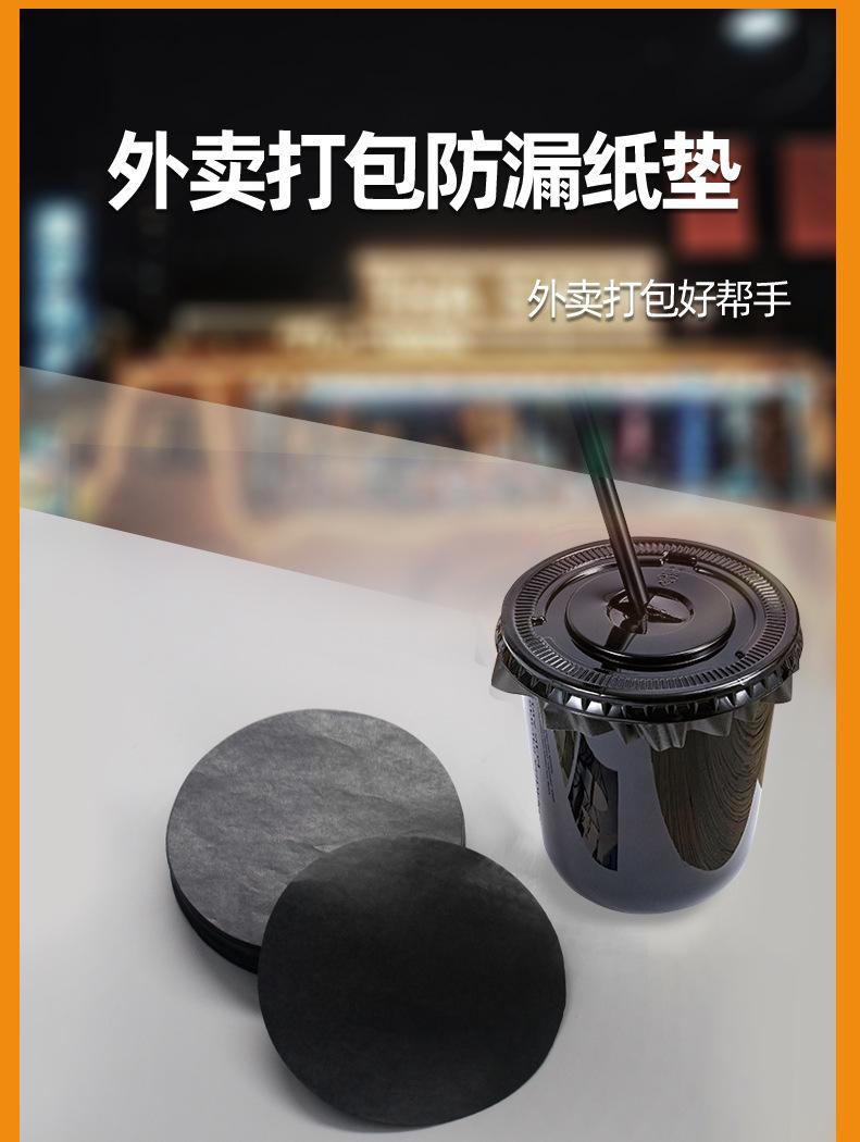 黑色防漏纸