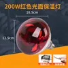 Bombilla de Lámpara de Calor para Lechones Impermeable, Lámpara de Calefacción Antiexplosión, Lámpara de Cría, Exclusivamente para Ventas Transfronterizas