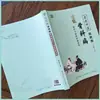 Una Colección de Perspectivas del Reconocido Practicante de Medicina Tradicional China Guo Yanjin sobre el Diagnóstico, Tratamiento y Medicación de Enfermedades Ortopédicas, con Información de Cuidado de la Salud Actualizada y Claramente Ilustrada