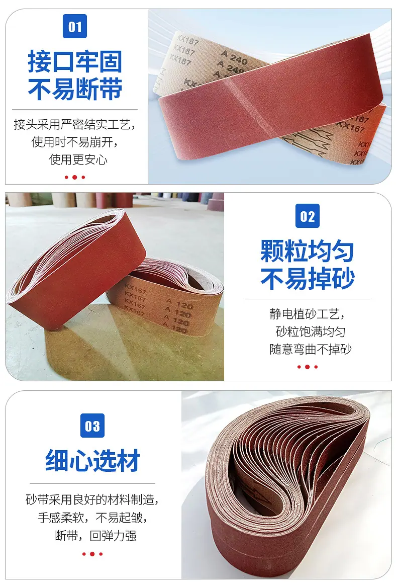 砂带详情_12