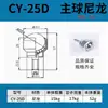 Rueda transportadora de ojo de buey universal de alta resistencia con tornillo CY-12D-19D-25D de nylon y acero inoxidable, rodamiento de bolas