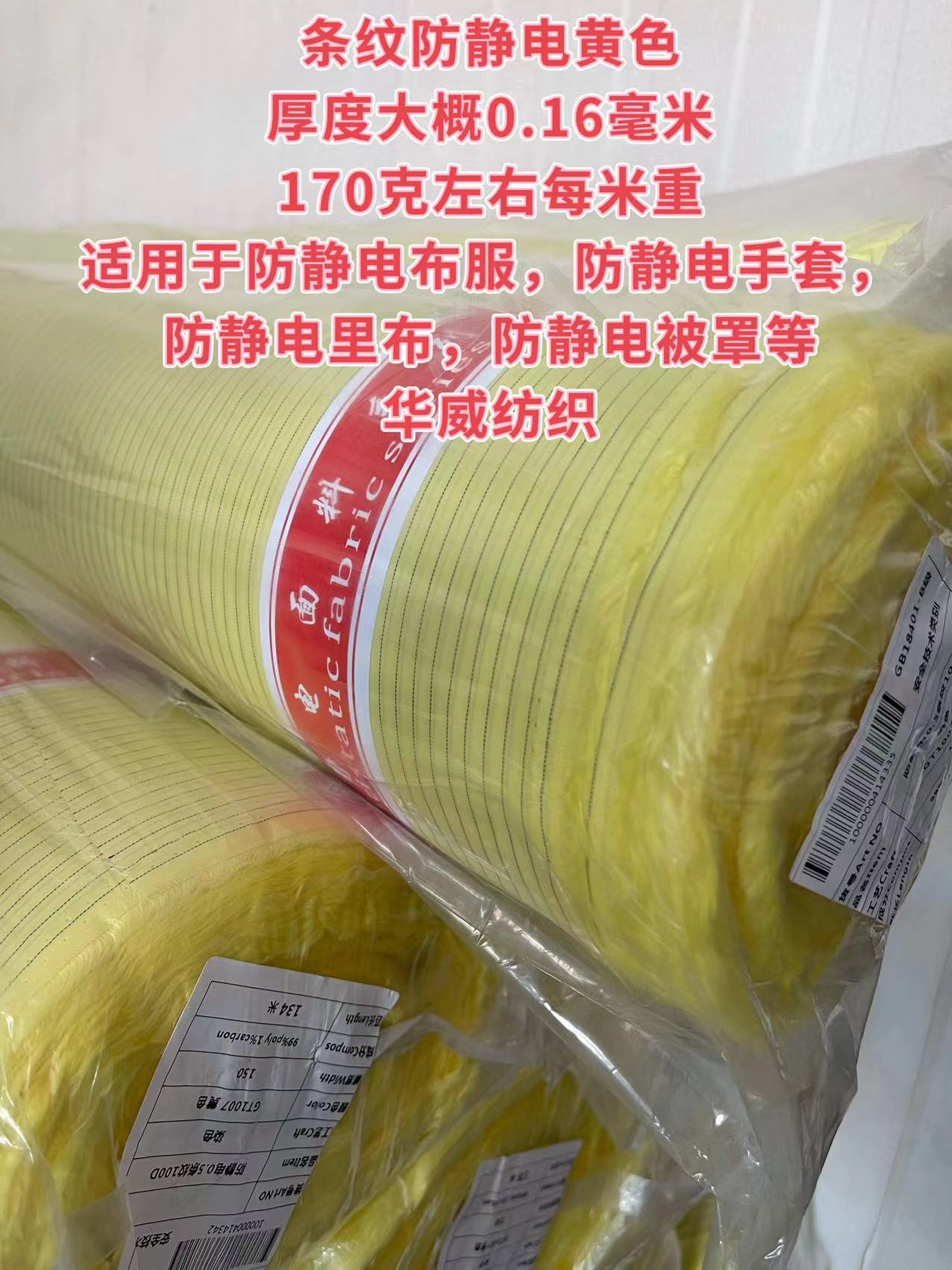 条纹黄色