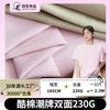 230g algodón fresco marca de moda jersey de doble cara tejido algodón poliéster traje de marca de moda tela para camiseta traje casual tejido de doble cara