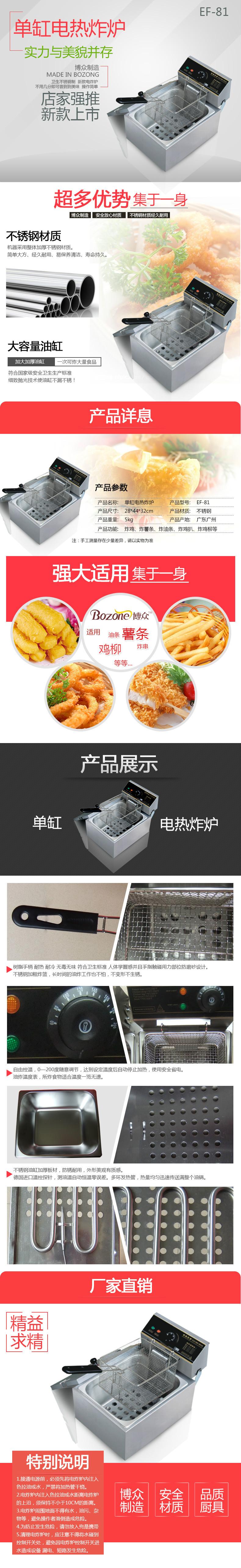单缸电热炸炉EF 81