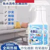 Limpador de sofá de tecido, sem enxágue, para uso doméstico em cortinas, tapetes, colchões, removedor de manchas, agente de limpeza a seco para tecidos