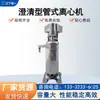 2026 Liaoning Fuyi Graphene Separator, um Fabricante de Centrífugas Tubulares de Clarificação Vertical com mais de 30 Anos de Experiência